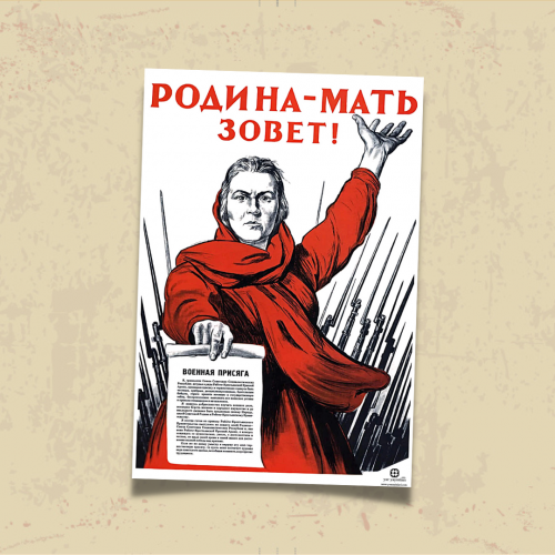 POSTER 0038 - RODİNA-MAT ZOVYET (ANAVATAN ÇAĞIRIYOR) - SOVYET SEFERBERLİK AFİŞİ - KUŞE KAĞIT (33X48)