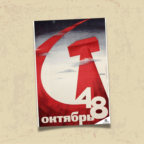 POSTER 0043 - SOVYET AFİŞİ - KUŞE KAĞIT (33X48) | | Yar Poster